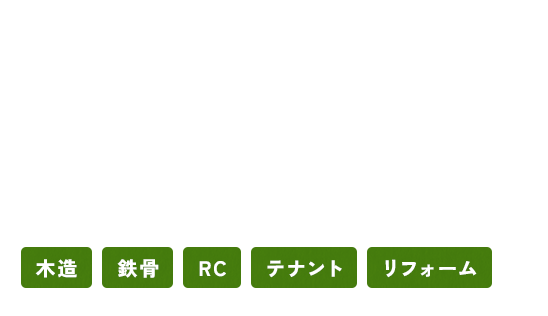 どんな仕事もこなせる大工直営スタッフチーム